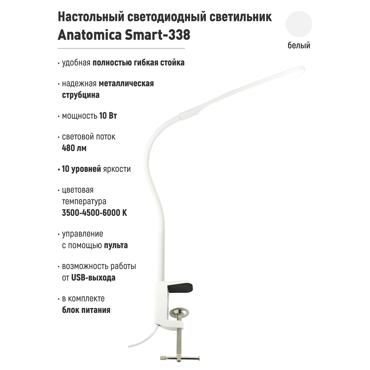 Светильник настольный Anatomica Smart-338 белый Светильник настольный Anatomica Smart-338 белый