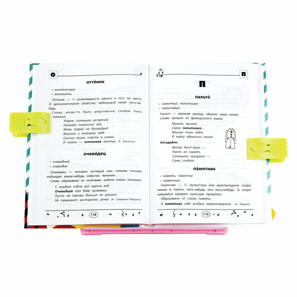 Подставка для книг Kinderzen Bookhold BH-02 розовый