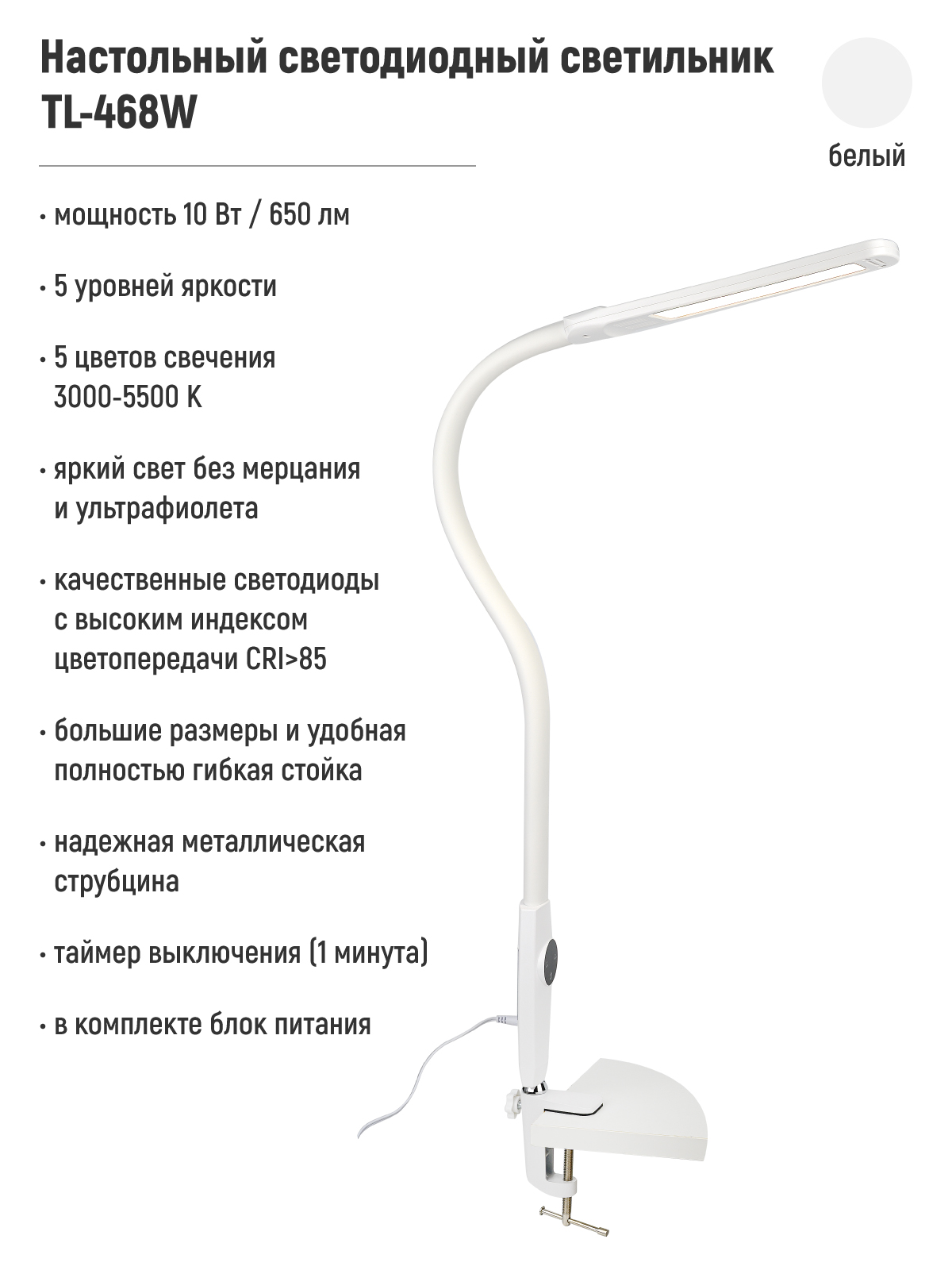 Светильник настольный Anatomica Smart-468 белый