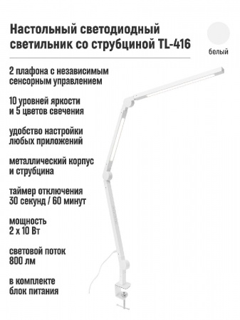 Светильник настольный Anatomica Smart-416