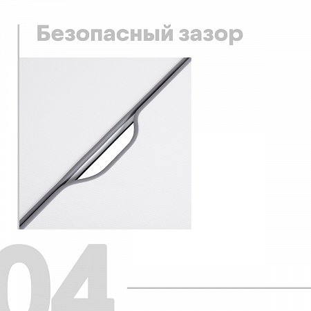 4. Безопасный зазор