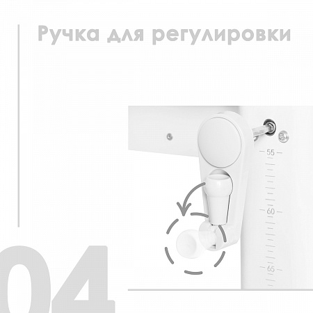 4. Ручка для регулировки