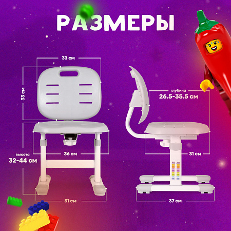 11. Размер стула