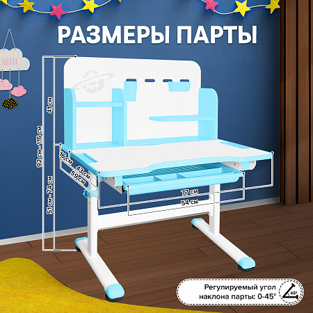 11. Размер парты из комплекта Saturno